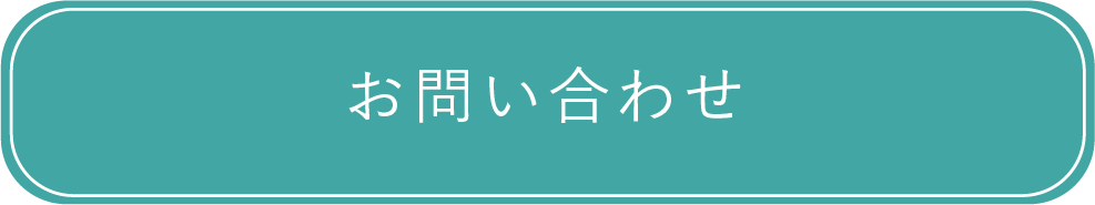 お問い合せ